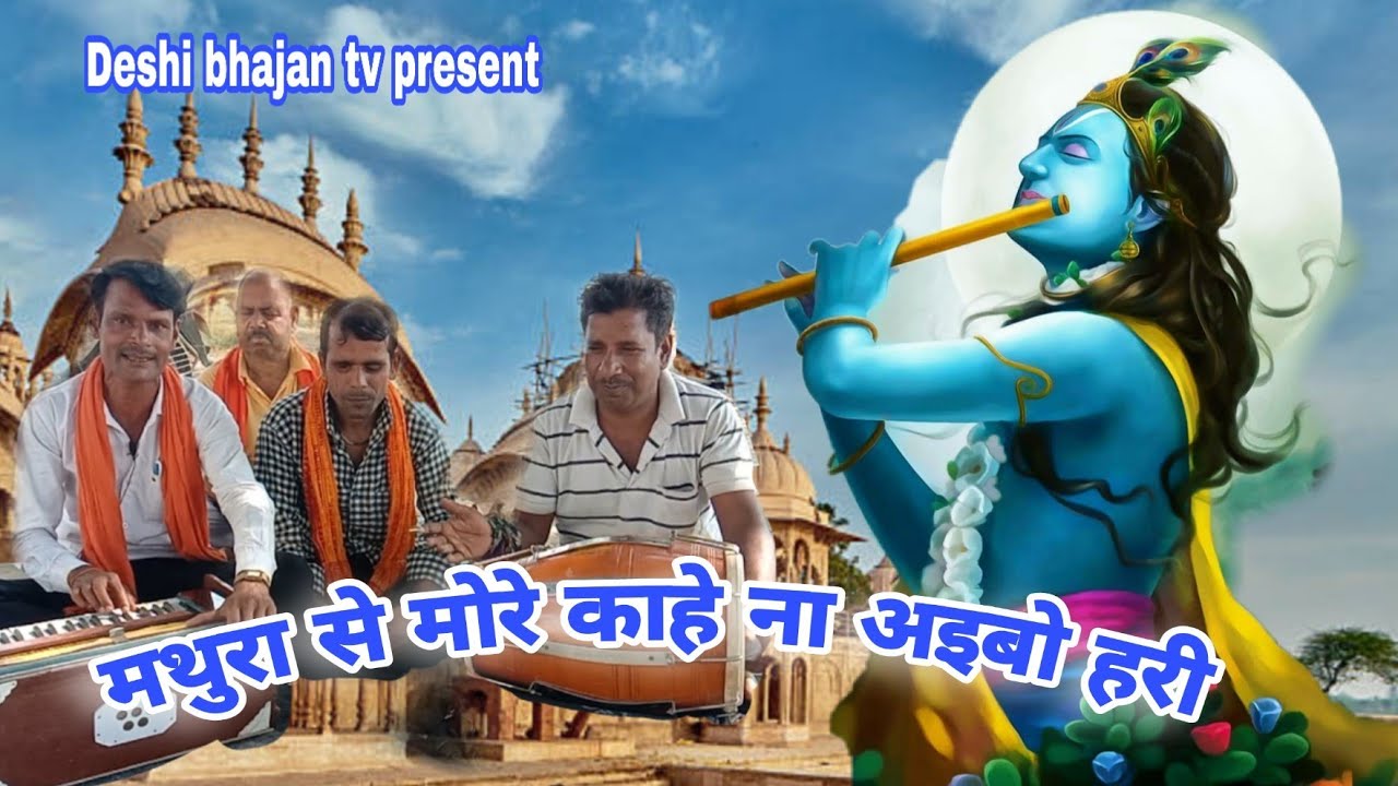 ननके यादव सूरस्याम जी का एक सुन्दर प्रस्तुति | kanhaiya nirgun | kanhaiya geet | kanhaiya song |