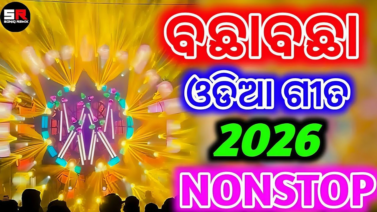 Odia Dj Song Remix 2026 Nonstop Dj Song Remix Nonstop Odia Dj Song Hard Bass New Odia Dj Song