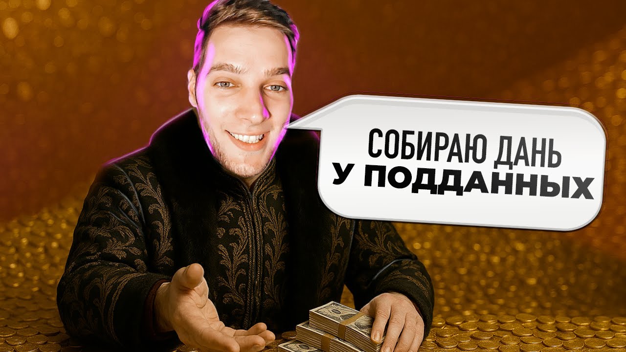 CОБИРАЮ ДАНЬ и показываю ВЫСОЧАЙШИЙ СКИЛЛ (нарезка со стрима Азазина) | Azazin Kreet