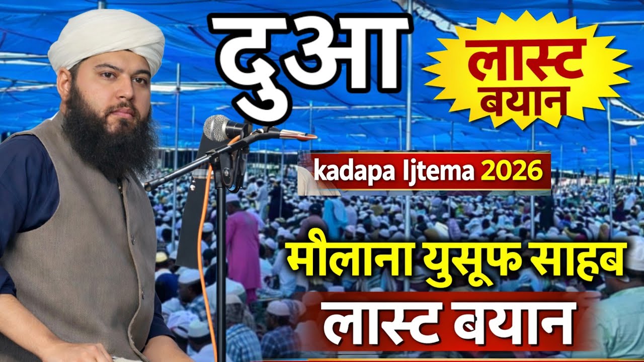 Live Last Bayan Dua 🤲 Kadapa Tablighi 2026 Hazrat Maulana Yusuf Sahab 