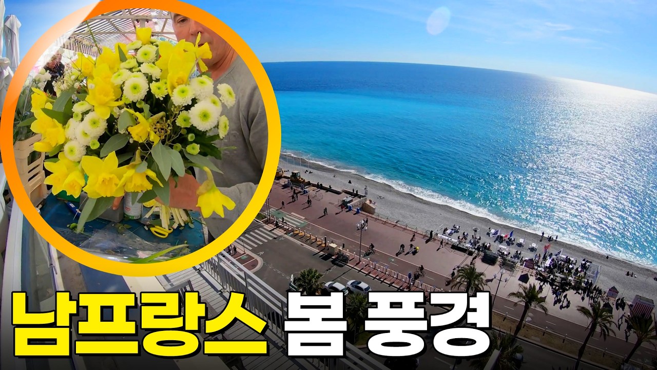 따뜻한 봄을 만끽하고 싶다면..! 남프랑스 봄 여행 [걸어서세계속으로] KBS 210320 방송