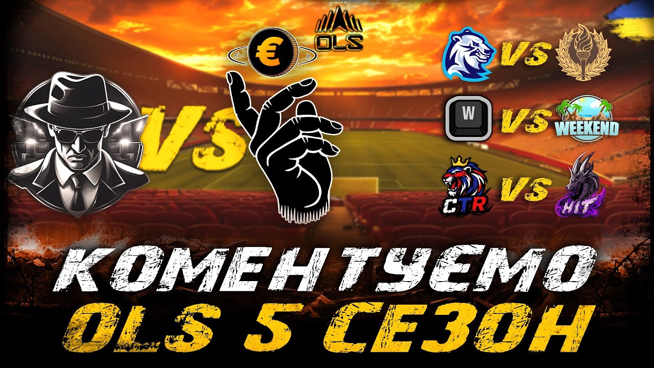КОМЕНТУЄМО 5 СЕЗОН OLS (СТАРТ О 19:00) (ГРУПОВА СТАДІЯ, 5 ТУР) | #vgostiua #wot_ua
