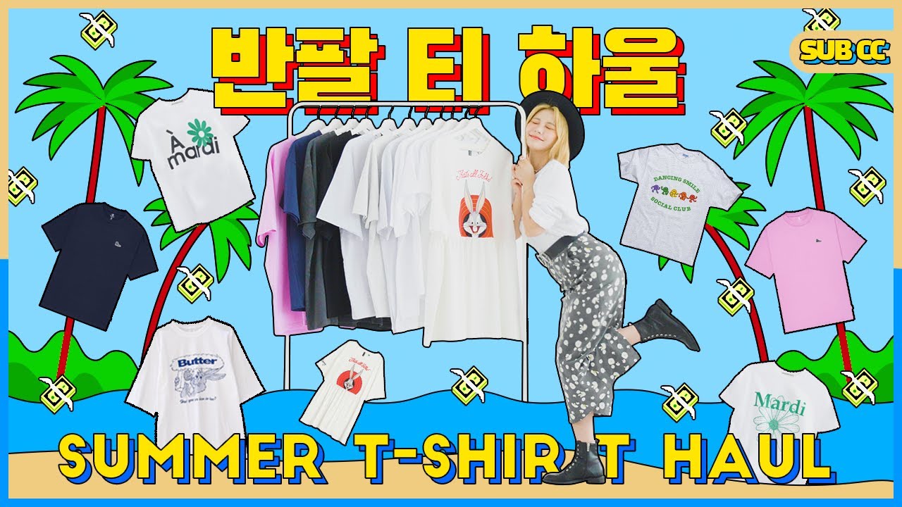 🌊여름 시원하게 준비하기!🌊 반팔 티셔츠 하울 SUMMER T-SHIRT HAUL | 패션유튜버 혜인