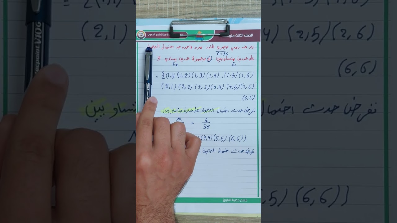 الثالث متوسط / الفصل السادس / الاحداث المتنافية / محاضرة 8
