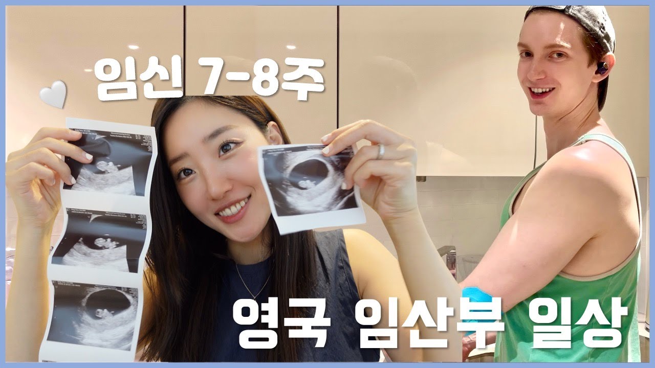 🇬🇧입덧지옥 시작, 영국 남편의 임산부 케어하기, 임신 7-8주차 초음파, 내 의지대로 되는 건 하나도 없는 임신 초기🥹 | 콩스터Kongster