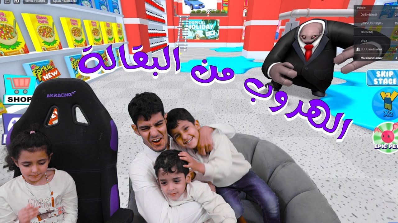 وحش السوبر ماركت يهاجمنا !!