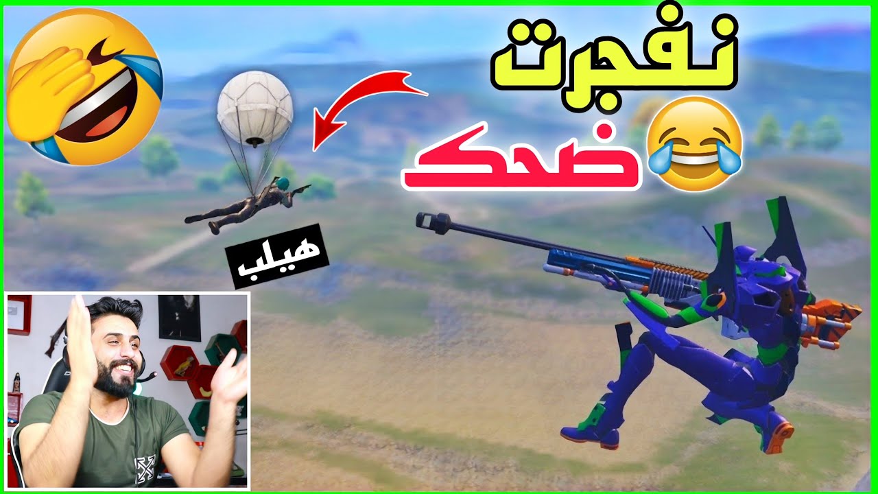 اتحداك متضحك😂 رد فعلي على اقوة لقطات بتاريخ ببجي | لقطة 16 موتتني ضحك🤣 