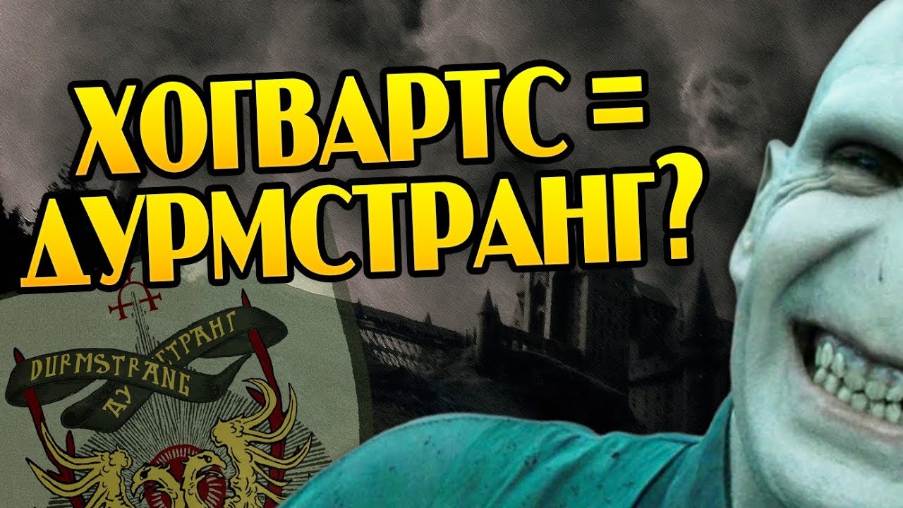 Как Из Хогвартса Не Убрали Тёмные Искусства?
