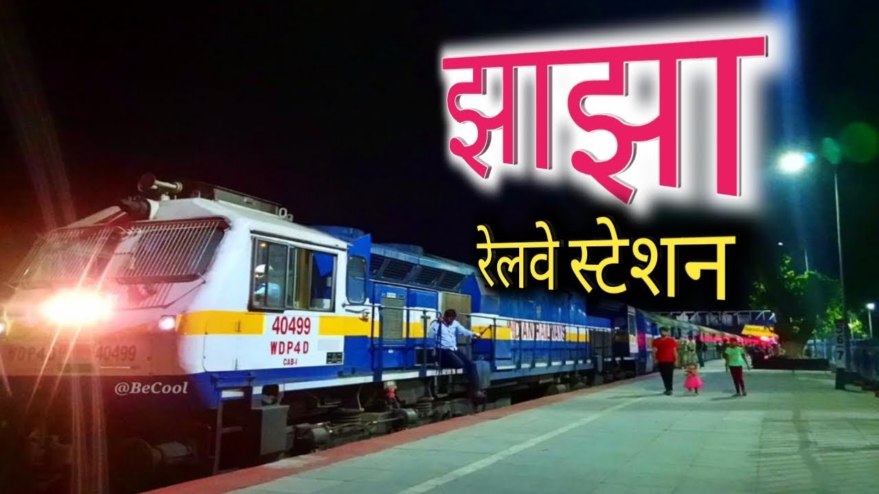झाझा रेलवे स्टेशन की सच्चाई नहीं जानते होंगे !!!! | jhajha | railway station | jamui | bihar | 2020
