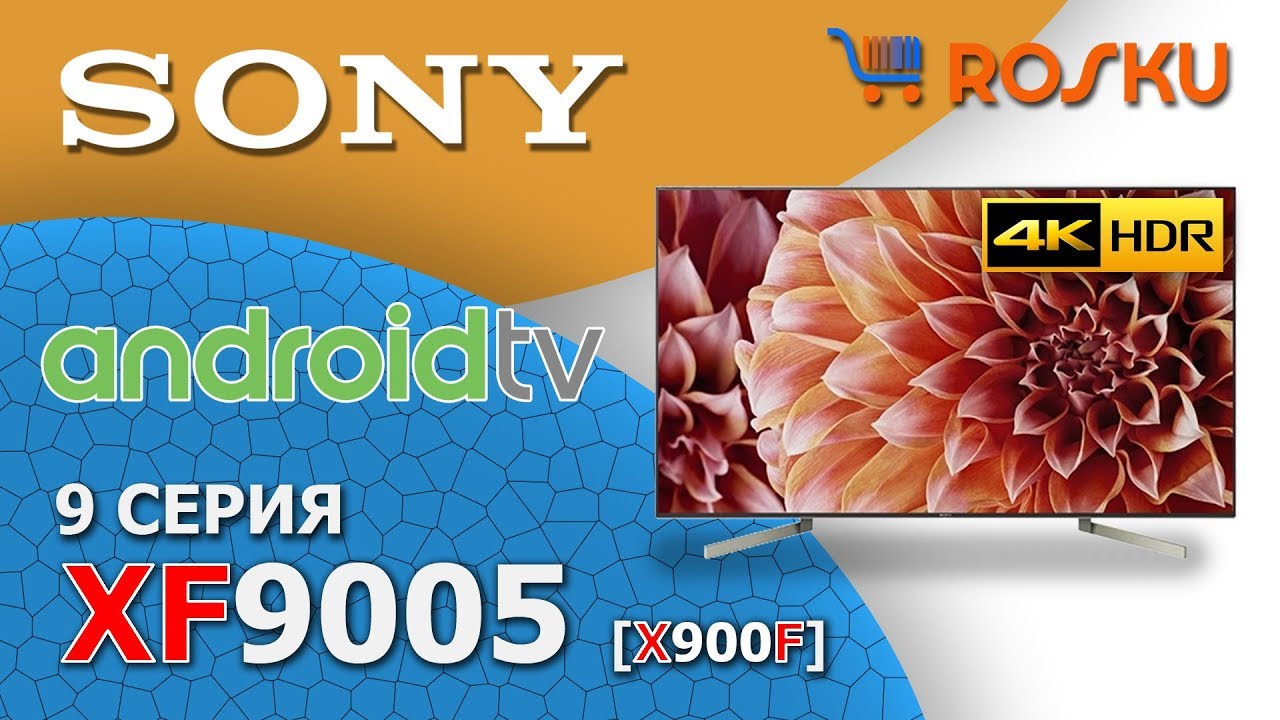 Обзор 4K ТВ Sony 9 серии на примере 55XF9005 / xf9005 x900f 49xf9005 65xf9005
