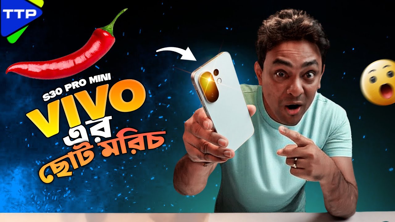 ছোট মরিচের কড়া ঝালঃ vivo S30 Pro Mini AKA X200 FE Bangla Reiview