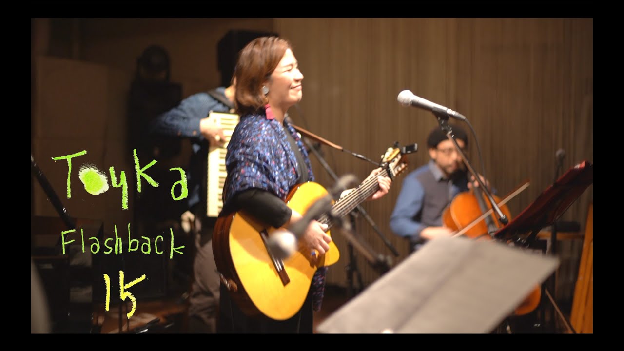 小暮はな＋永田雅代＋トラペ座 - ガタンゴトン ● 公園通りクラシックス【Т●чка Flashback 15】