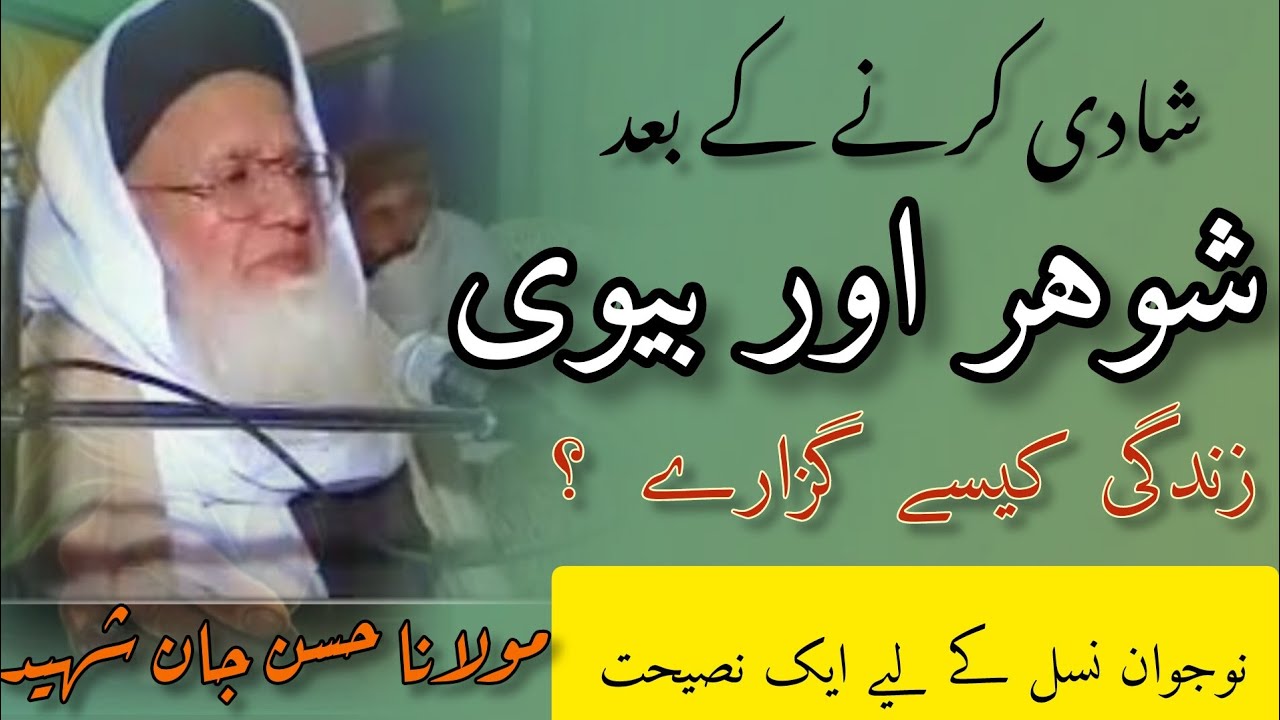 Shadi ka bayan | Maulana Hasan Jun | 