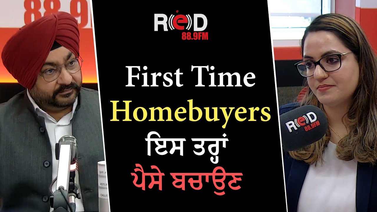 First Time Homebuyers ਇਸ ਤਰ੍ਹਾਂ ਪੈਸੇ ਬਚਾਉਣ | RED FM Canada