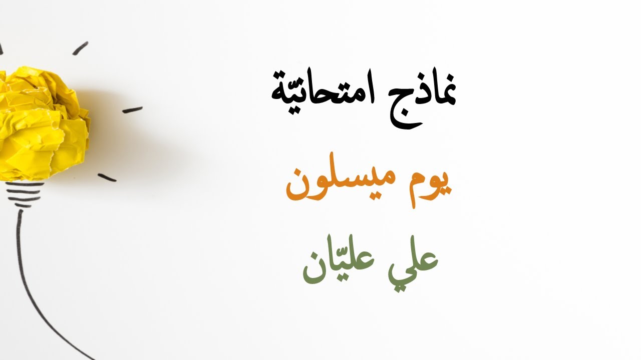 نموذج يوم ميسلون ، مراجعة 2020