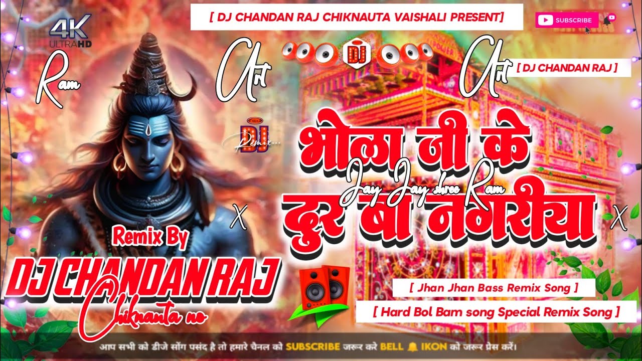 Kamarva Ye Bam Lach Lach Kare | Bol Bam Song Special Hard Remix Dance | Dj Chandan Raj Chiknauta ..