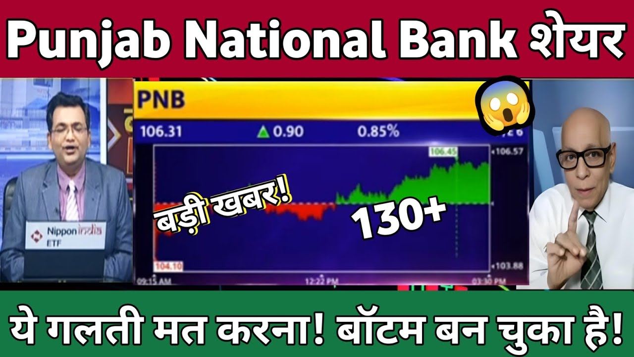 Punjab national bank share latest news  | pnb stock news  | pnb bank share Analysis 13 July 2026