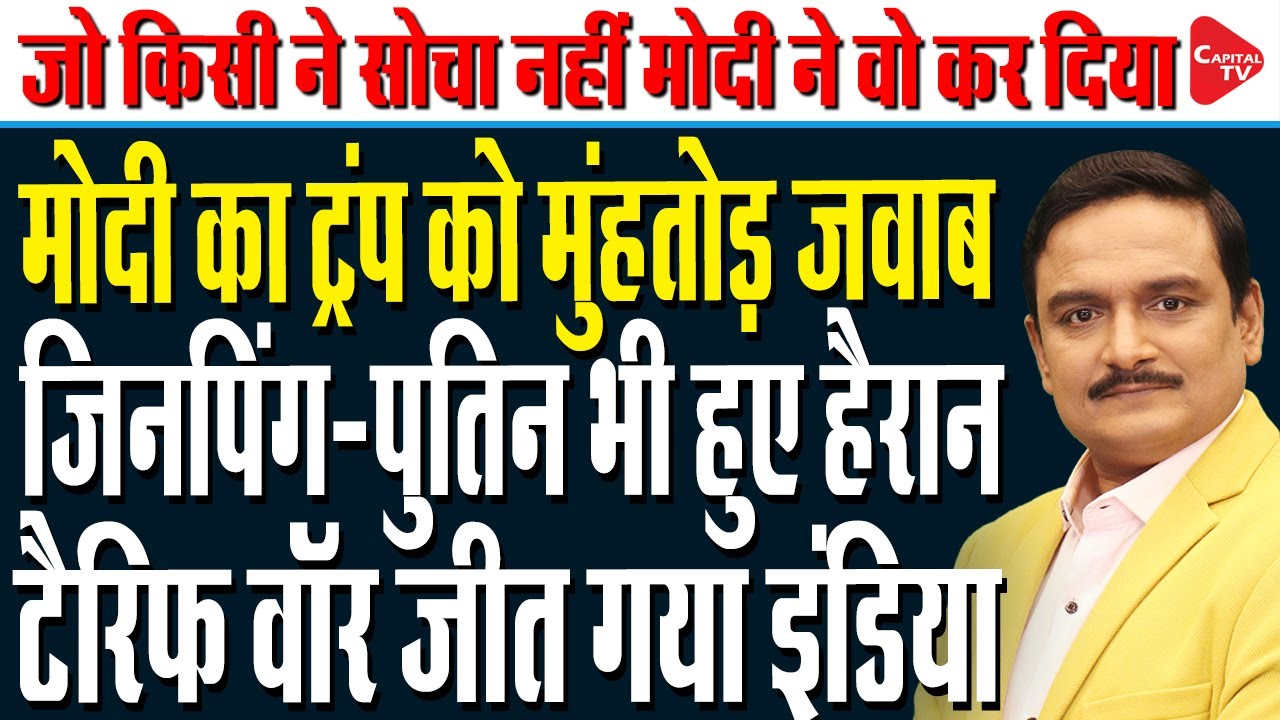 Modi Government's Big Decision On GST | Big Setback For Donald Trump | Dr.Manish Kumar | Capital TV