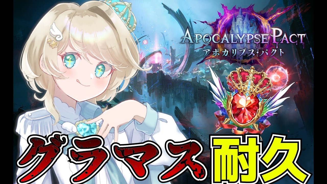 遅すぎるグラマス耐久配信→終わったらCR盛るか【#シャドバWB】