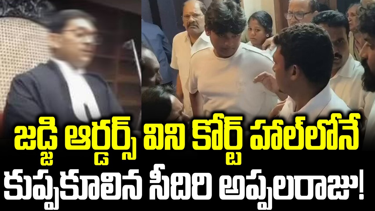 Court Gives Huge Shock To Seediri Appalaraju | Seediri Arrest Latest Updates | Cloud Media