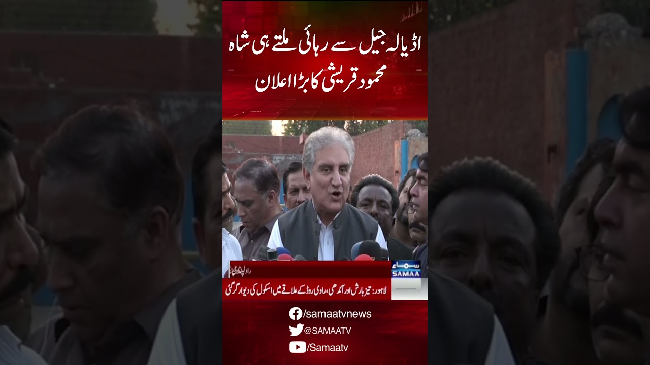 Shah Mehmood Qureshi's big announcement after being released from Adiala Jail | SAMAA TV |