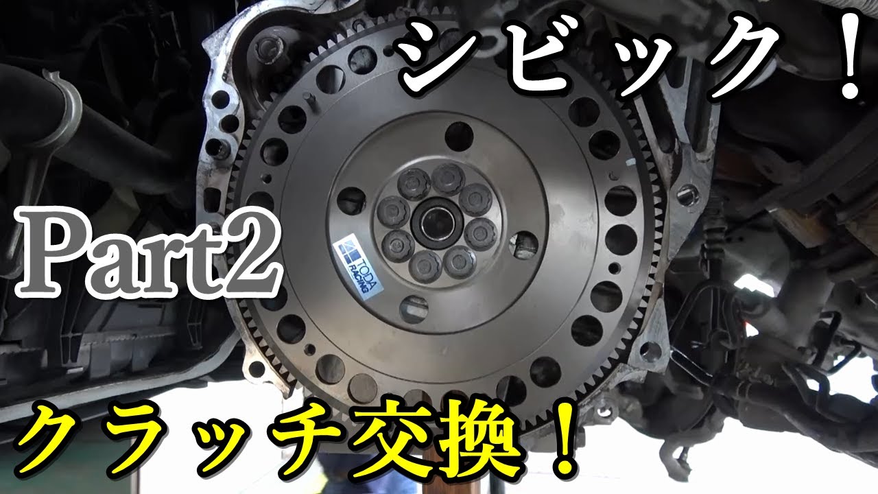 FD2シビックタイプRのクラッチ・フライホイール交換！Part2