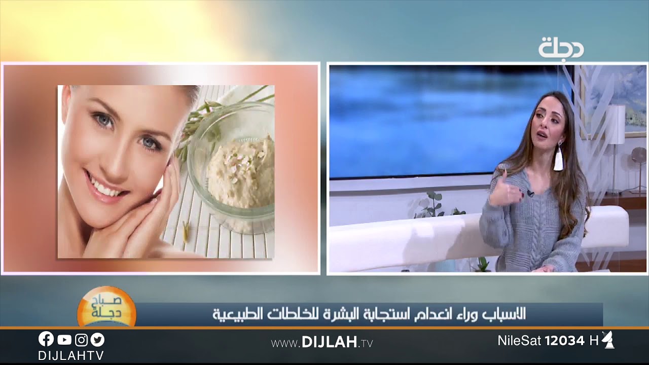 الأسباب وراء انعدام استجابة البشرة للخلطات الطبيعية مع خبيرة التجميل سارة غيث