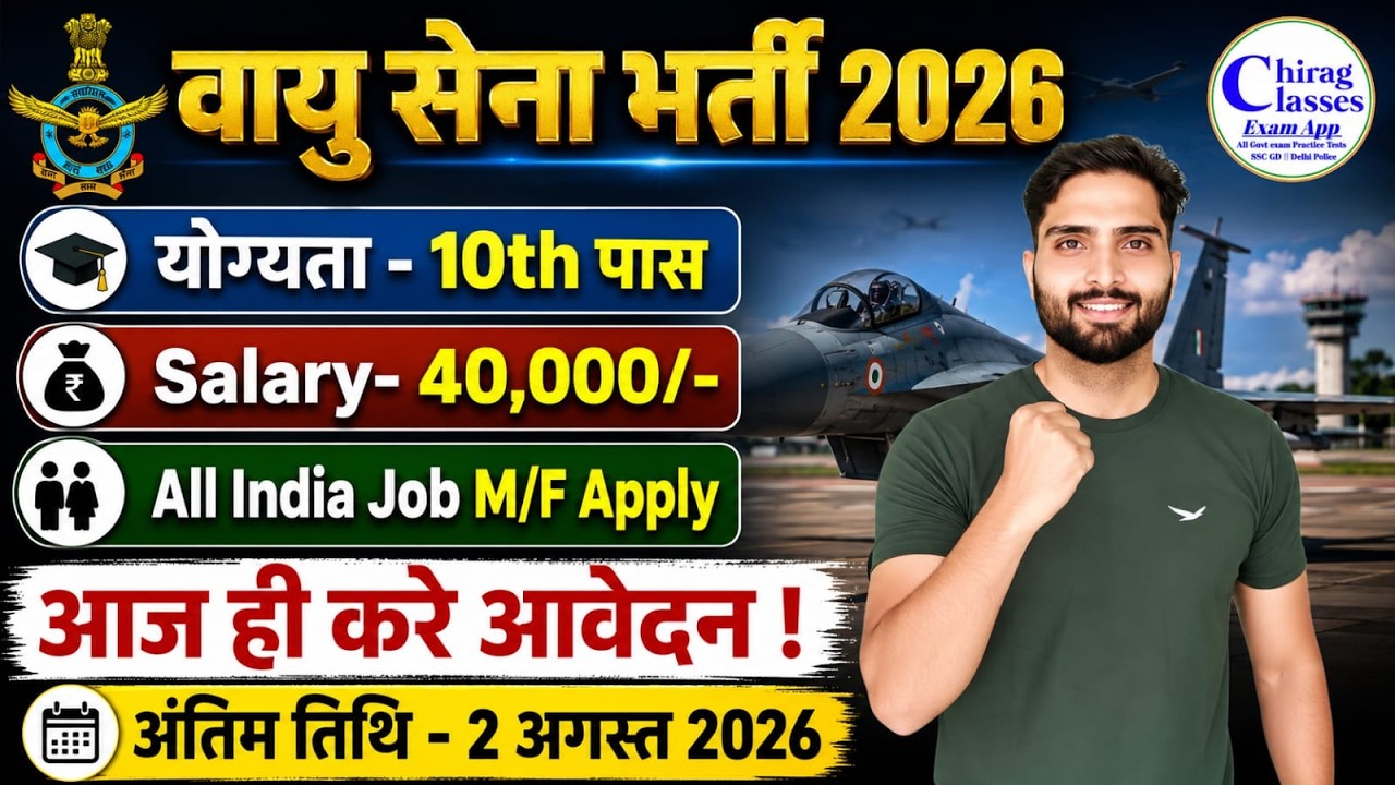 Indian Air Force Recruitment 2026 | 10th Pass Vacancy | Air Force New Vacancy 2026