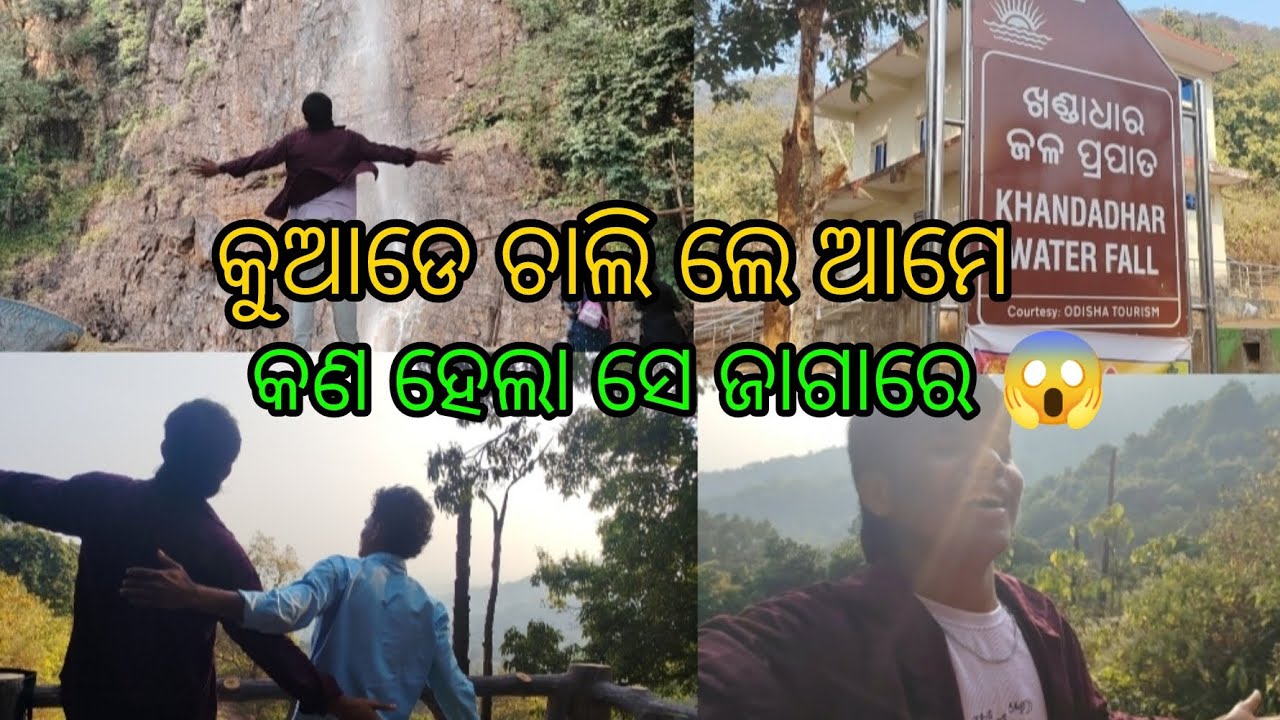କୁଆଡେ ଚାଲି ଲେ ଆମେ କଣ ହେଲା ସେ ଜାଗାରେ 😱😱 #Bijay Odia Vlog #odia Vlog #viral video 