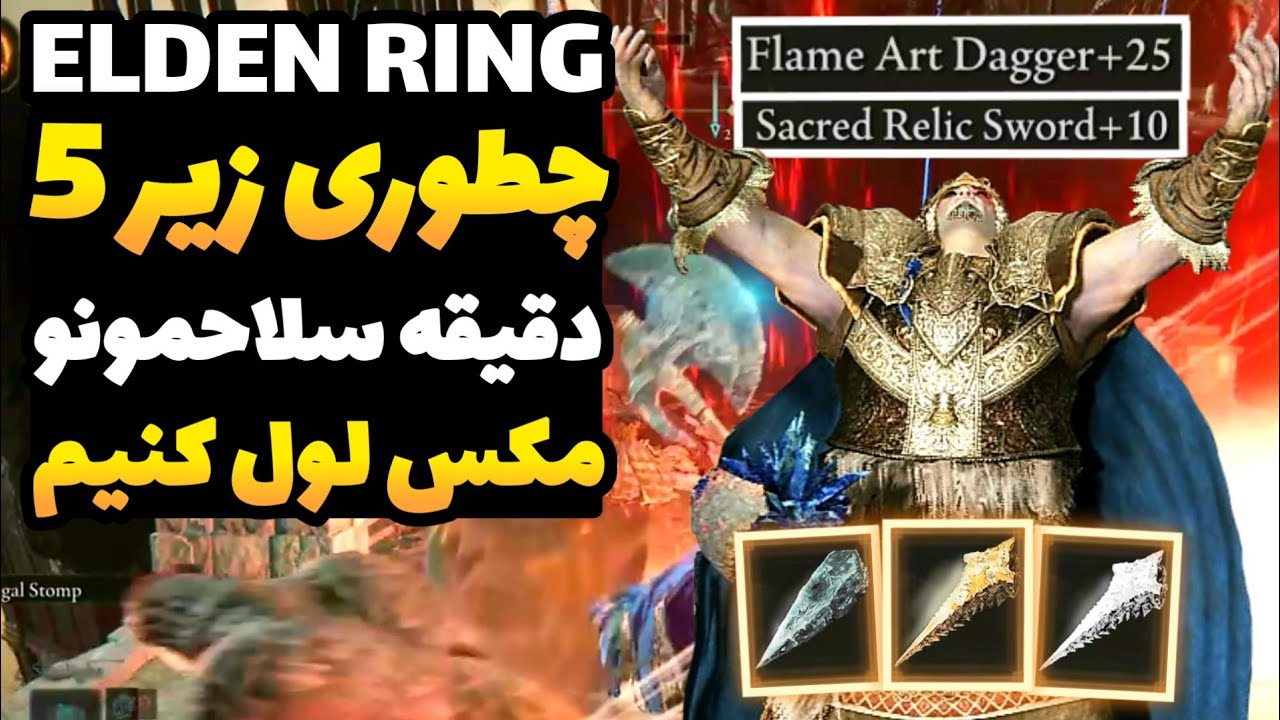 دیگه دنبال سنگ های آپگرید نگردین، خیلی راحت بینهایت بخرینشون! (ترفند و نکات الدن رینگ)