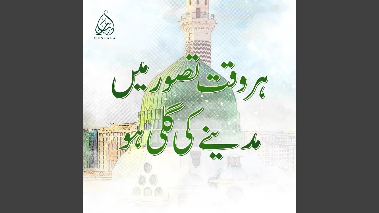 Har Waqt Tasawwur Mein Madine Ki Gali Ho