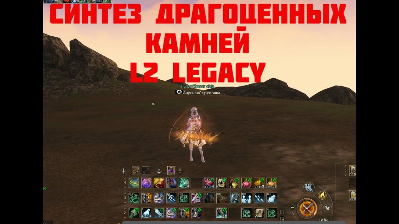 СИНТЕЗ ДРАГОЦЕННЫХ КАМНЕЙ - получится?! LineAge 2 legacy valakas