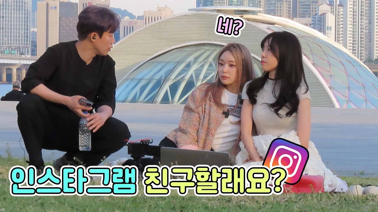 인스타그램으로 헌팅하기 [덕출이]