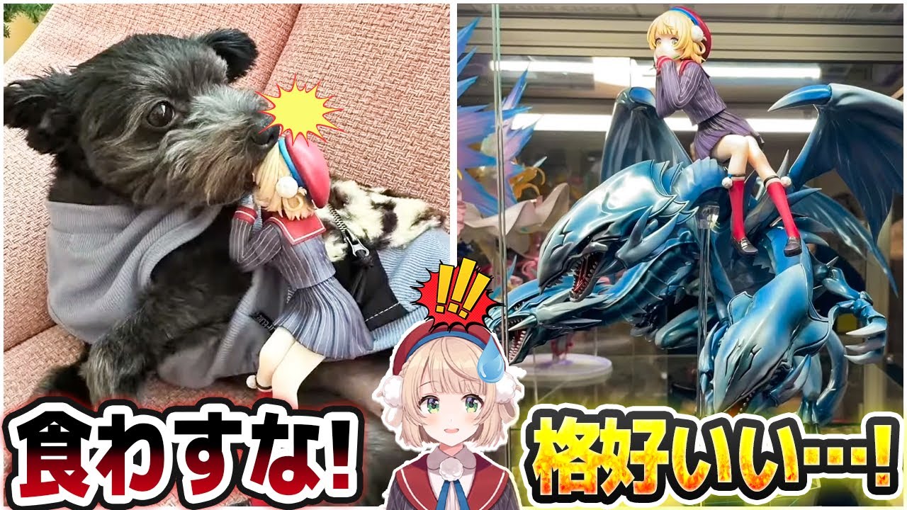 自分のフィギュアがリスナーに弄ばれて困惑するしぐれうい【しぐれうい切り抜き】