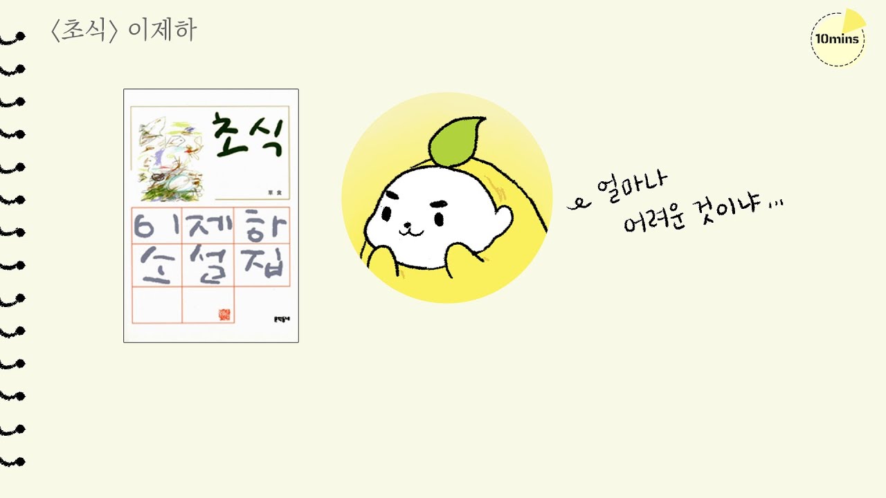 이제하 초식 궁금한 점 드루와 레몬이 왔다