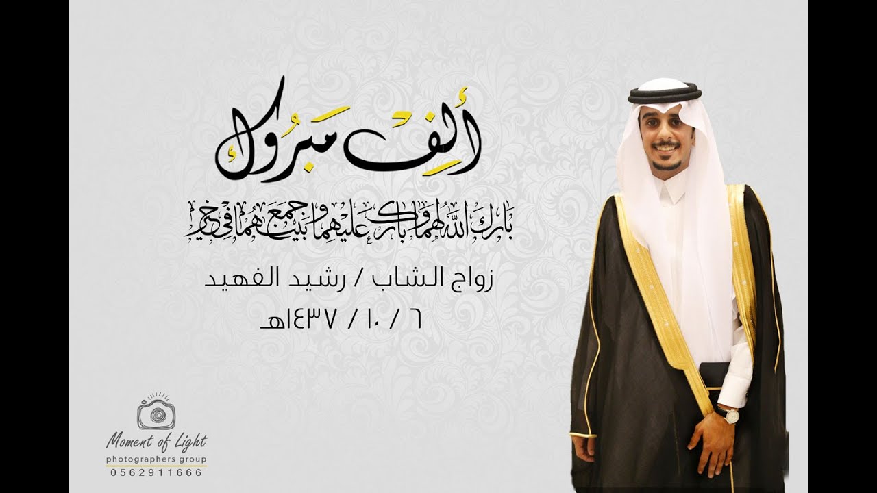 زواج الشاب رشيد الفهيد | تصوير لحظة ضوء