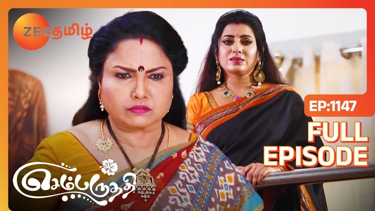 எல்லாத்தையும் ரொம்ப கூலா வேடிக்க பார்த்த அகிலா! | செம்பருத்தி | Sembaruthi | Full Ep 1147 |Zee Tamil