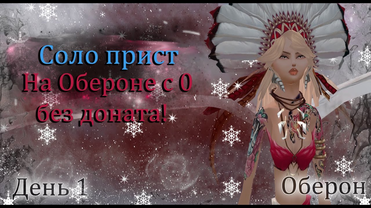 Начал играть на официальном сервере с 0 за приста! ПВП против 10 призраков! Оберон Perfect World