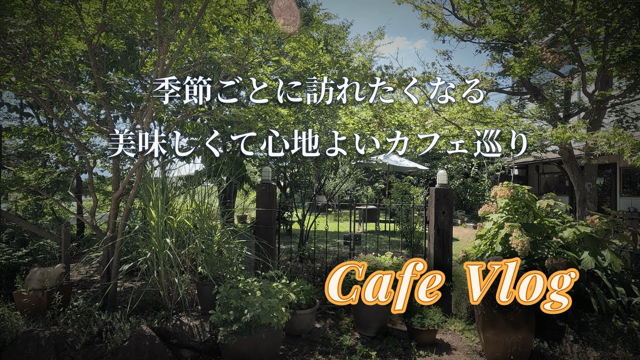 Cafe Vlog #01｜季節ごとに訪れたくなる、県境カフェ巡り – Seasonal Cafe Hopping across Okayama & Hiroshima