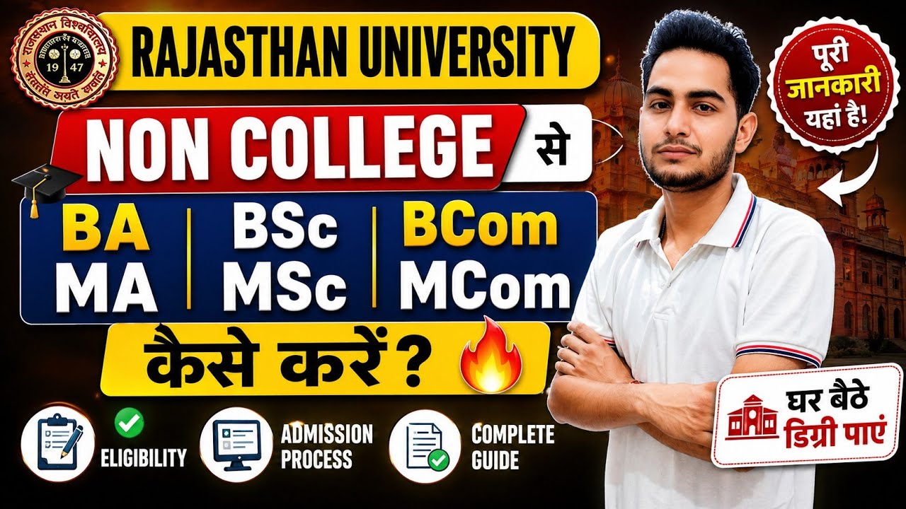 Rajasthan University Non College से BA BSc BCom MA MSc MCom कैसे करें? 🔥 Admission Process