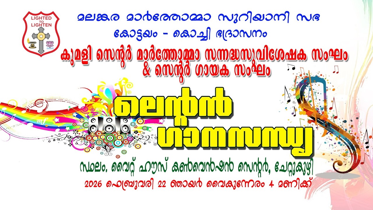 LENTEN MUSICAL EVENING | KUMILY CENTRE MTVEA & CHOIR | 22.02.26 | DSMC MEDIA