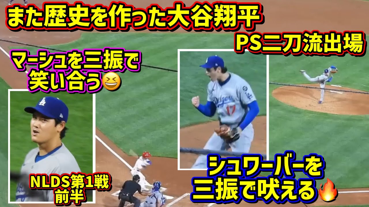 歴史的瞬間‼️PS二刀流出場で大谷が吠える🔥敵地大ブーイングと大絶叫で音量注意⚠️ 【現地映像】NLDS10/4vsフィリーズShoheiOhtani