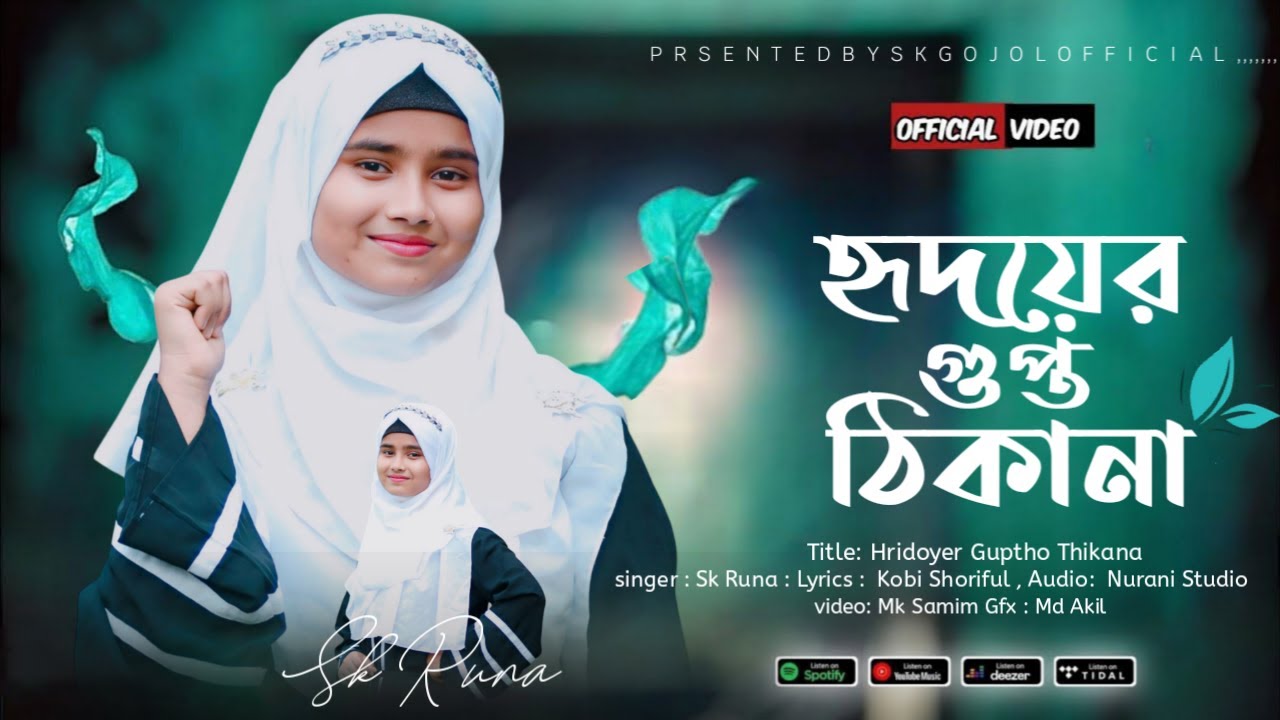 সময়ের সেরা গজল Hridoyer  Guptho Thikana হৃদয়ের গুপ্ত ঠিকানা Sk Runa Parvin New Gojol SK GOJOL
