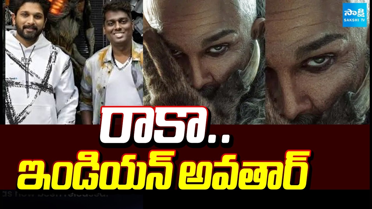 రాకా..ఇండియన్ అవతార్ | Raaka Movie Glimpse Update | Allu Arjun | Atlee | PAN India | Sakshi TV