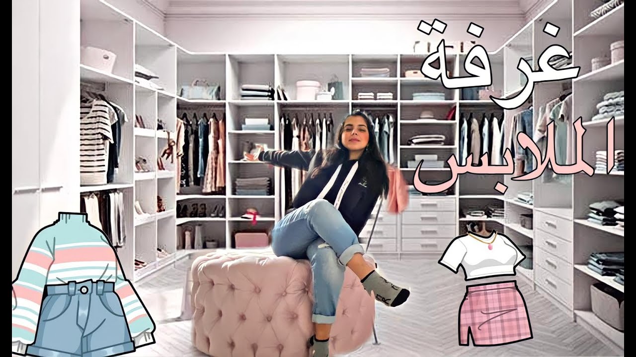 ترتيب غرفة ملابسي الورديه ، سويتها غرفة باربي😍