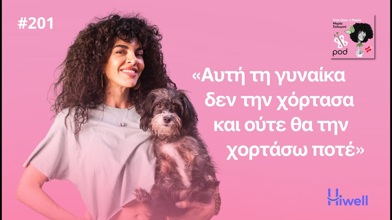 Όσα ξέρει η Μαρία: Αυτή η γυναίκα θα με στείλει στο τρελοκομείο!