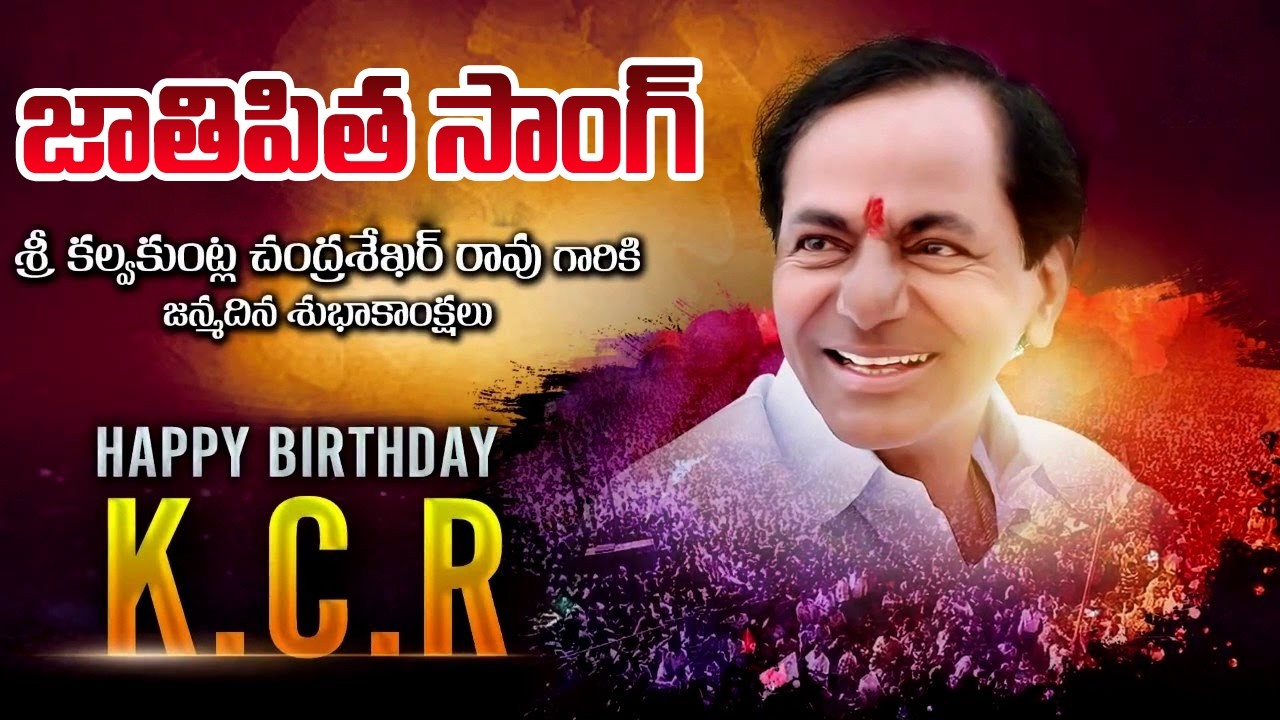 Telangana Jathi Pitha KCR Birthday Song | Telangana Folk Songs Latest |