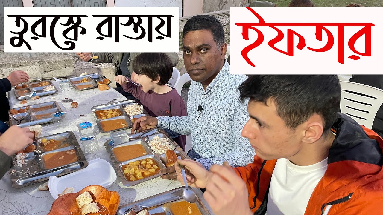তুরস্কের রাস্তায় ফ্রী ইফতার || Street iftar in Turkiye (free) - Sorwar Alam