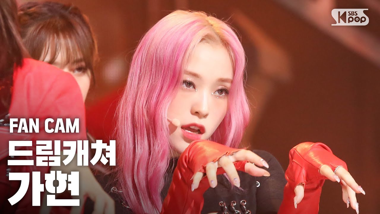 [안방1열 직캠4K] 드림캐쳐 가현 'BOCA' (DREAMCATCHER GAHYEON FanCam)│@SBS Inkigayo_2020.08.23.