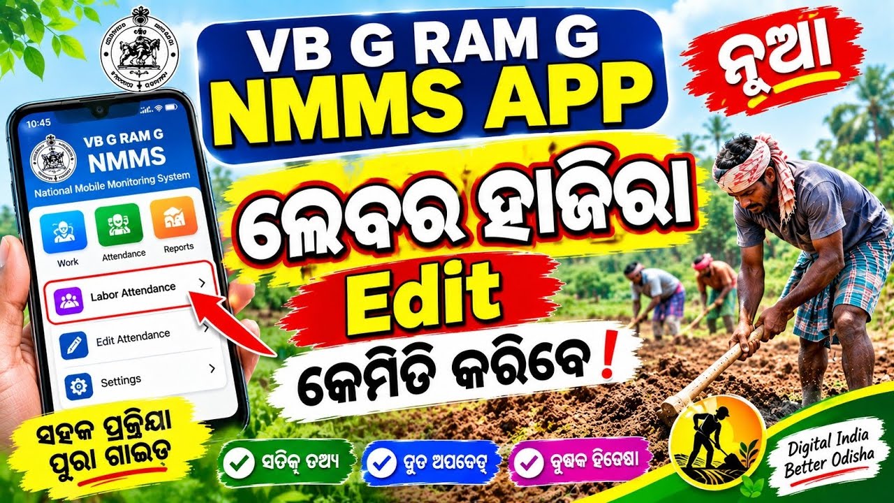 New Update Vb G Ram G l How to Edit Daily Attendance in VB-G RAM G l Edit Attendance 